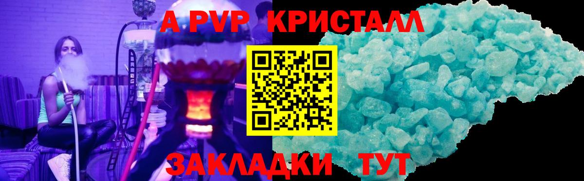 магазин продажи наркотиков  А ПВП Crystall  Alpha PVP крисы CK  Вход с VPN  A-PVP  Альфа ПВП VHQ  Сертолово 