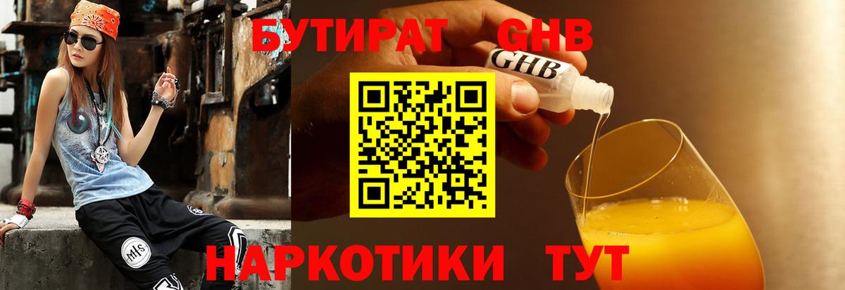 Бутират 1.4BDO Сертолово