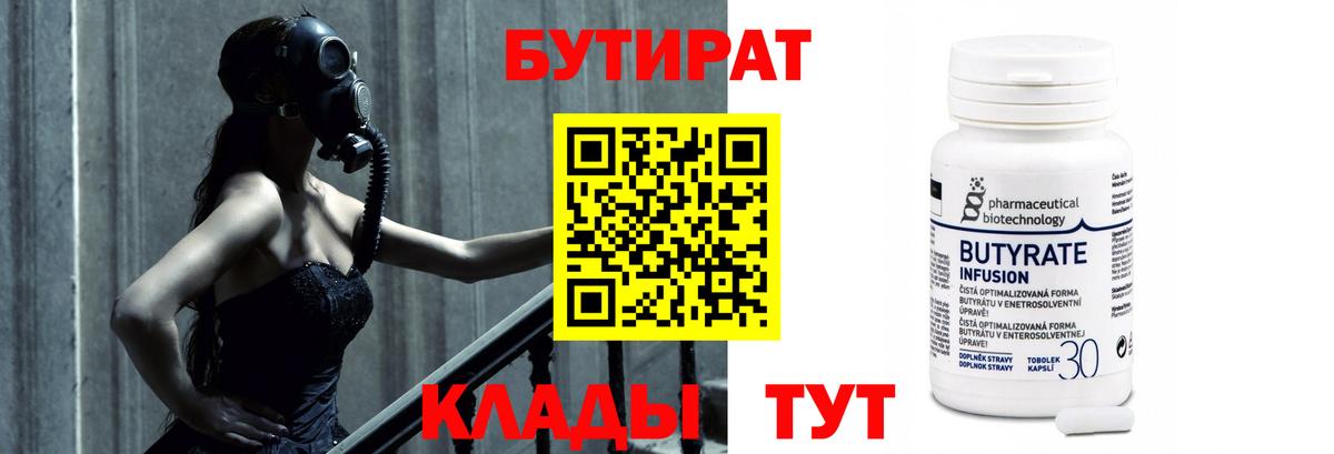БУТИРАТ буратино  Вход с VPN  Сертолово 
