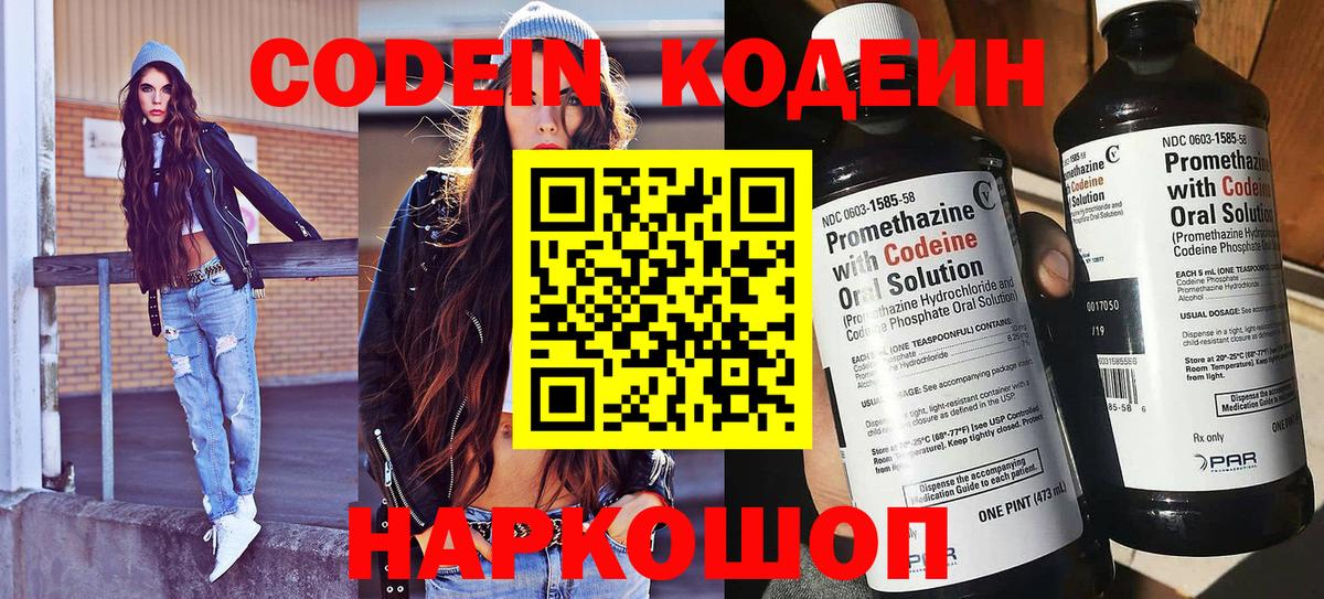 Сертолово  Кодеиновый сироп Lean Purple Drank  Вход с VPN 